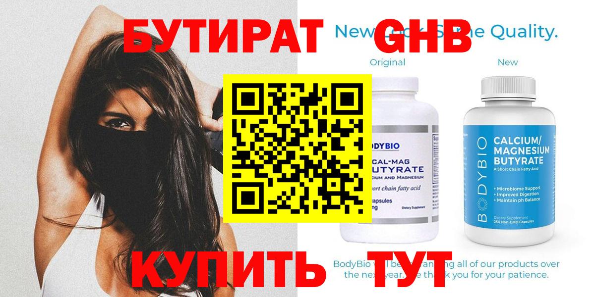 БУТИРАТ Butirat Сердобск