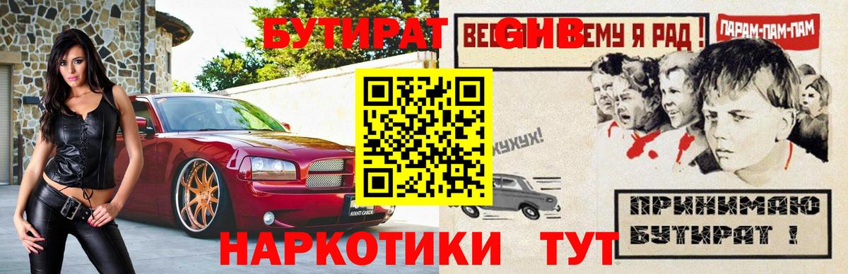 Сердобск  БУТИРАТ GHB  Вход с VPN 