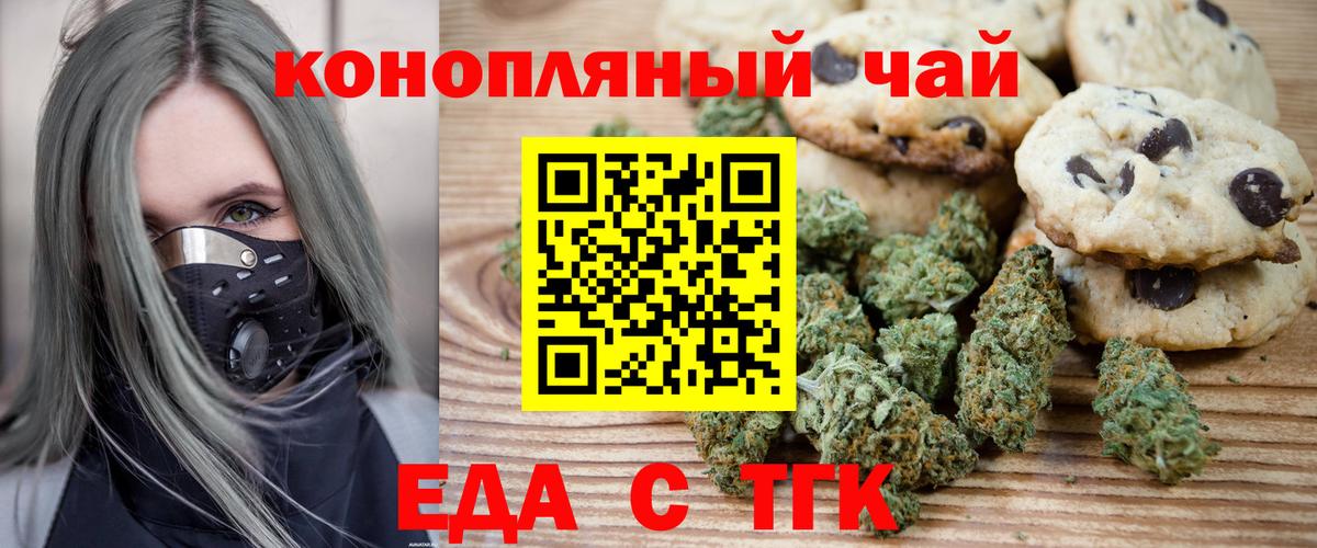 Сердобск  Печенье с ТГК марихуана  Вход с VPN 