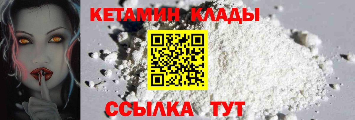 Кетамин ketamine Сердобск